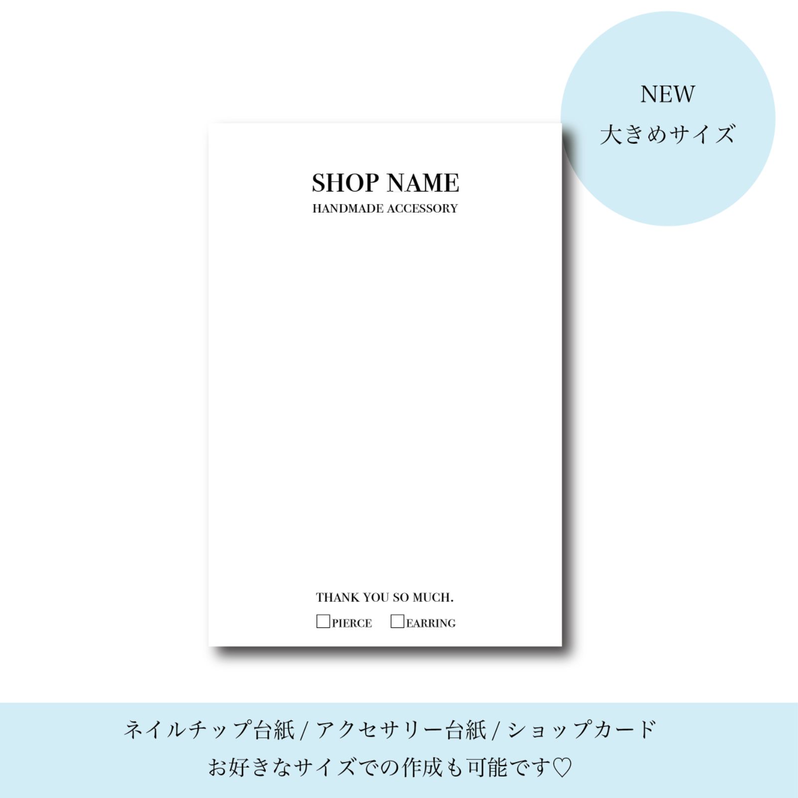 大きめサイズ ネイルチップ台紙 アクセサリー台紙 ショップカード