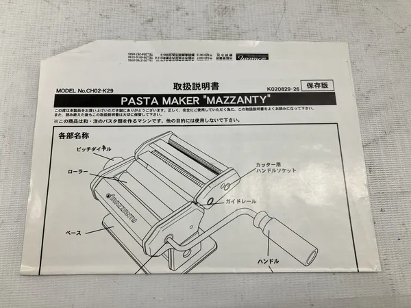 MAZZANTY CH02-K29 パスタメーカー 調理器具 マザンティー 中古