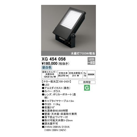 7営業日以内発送 オーデリック ODELIC XG454056 LED投光器 沖縄離島販売不可