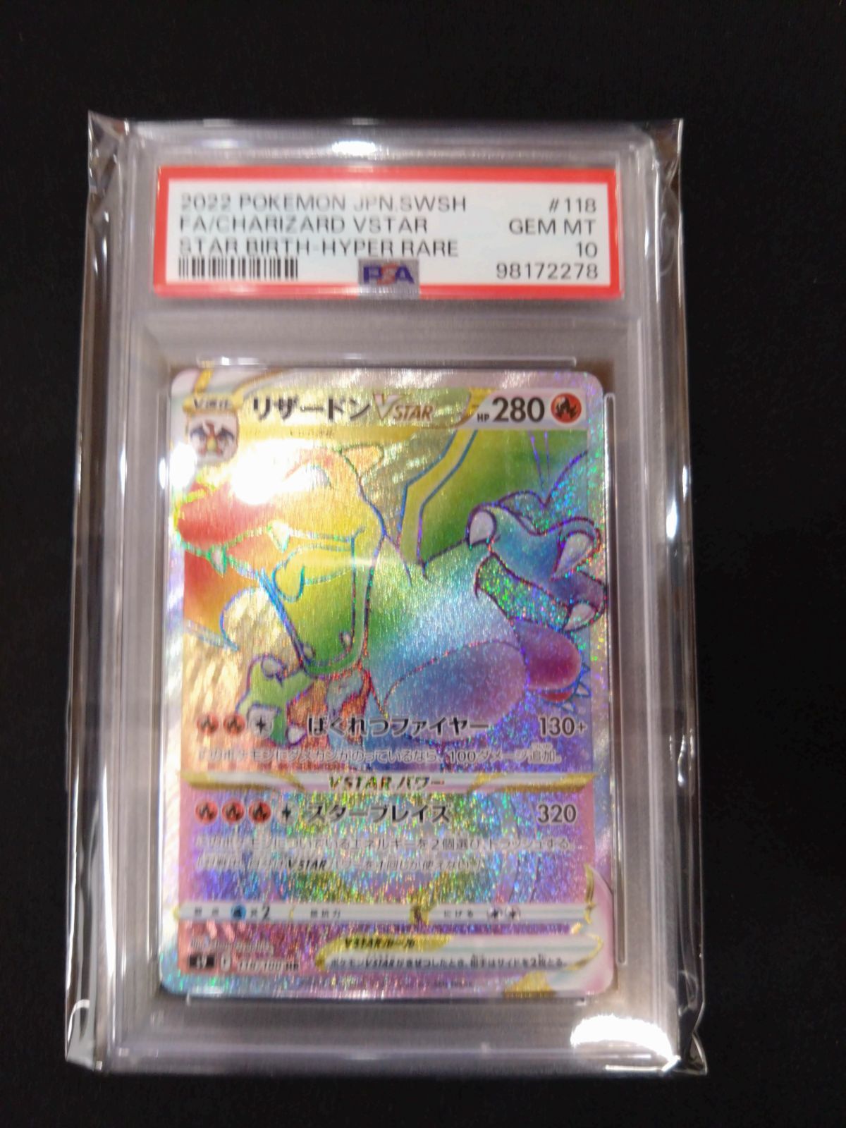 リザードンvstar hr psa10 リザードンVSTAR HR PSA10 PSA10