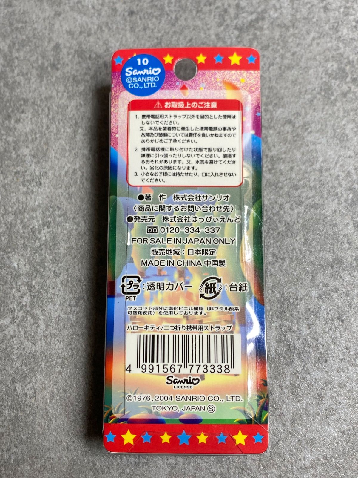 ハローキティ 夏季限定、夏休み山バージョン3点セット