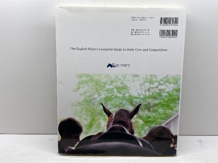 馬のためのグルーミング完全ガイド 馬のためのグルーミング完全ガイド−WORLD-CLASS GROOMING for