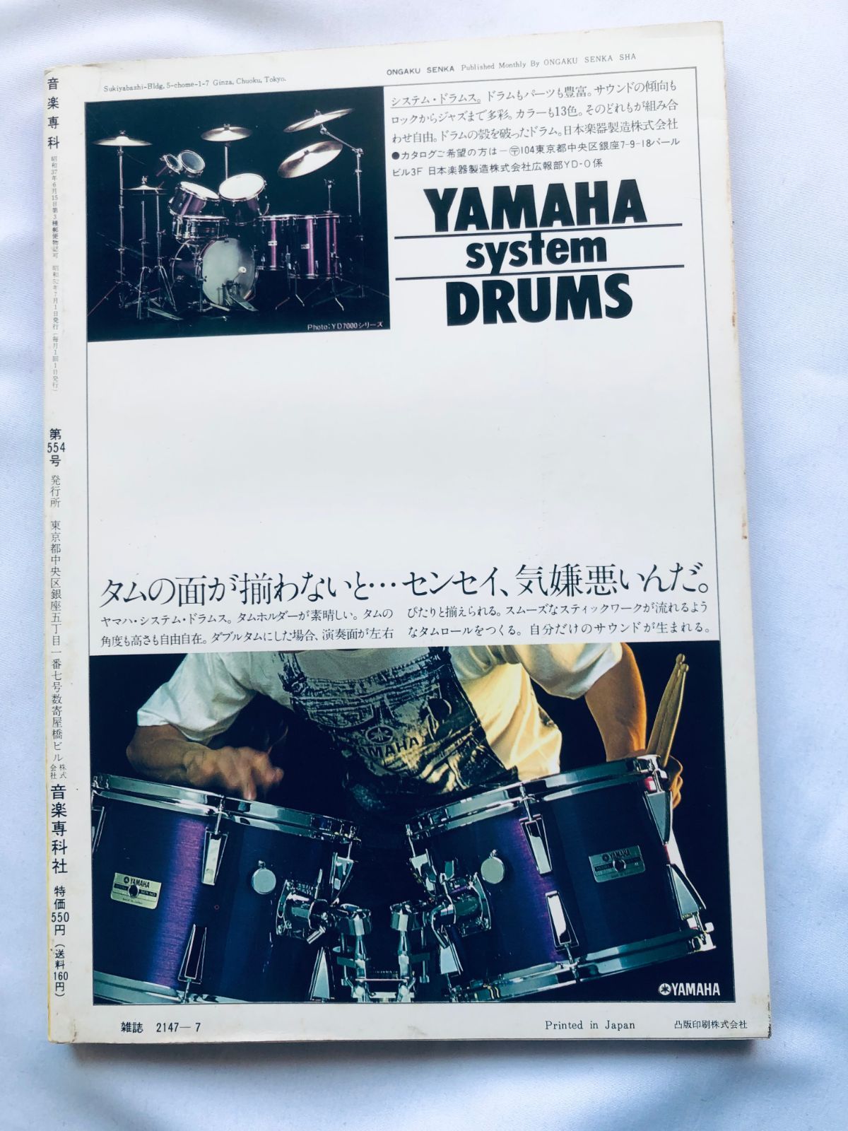 音楽専科 1977年 7月号 Ongaku Senka July 1977 issue Roger