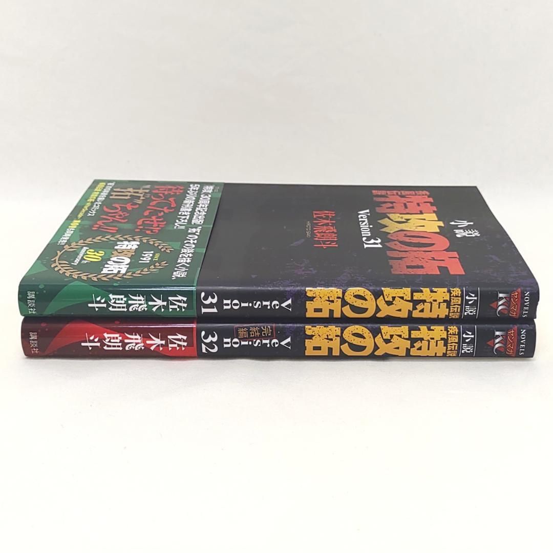 小説 疾風伝説 特攻の拓 31 32 2冊 初版 帯付 小説 疾風伝説 特攻の拓 31 32 2冊 初版 帯付 - メルカリ