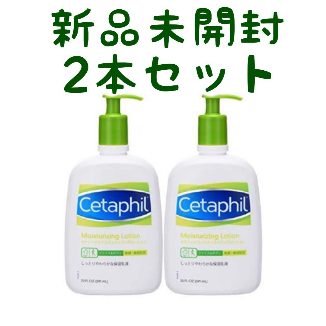 セタフィル cetaphil 2本 未使用品、新品