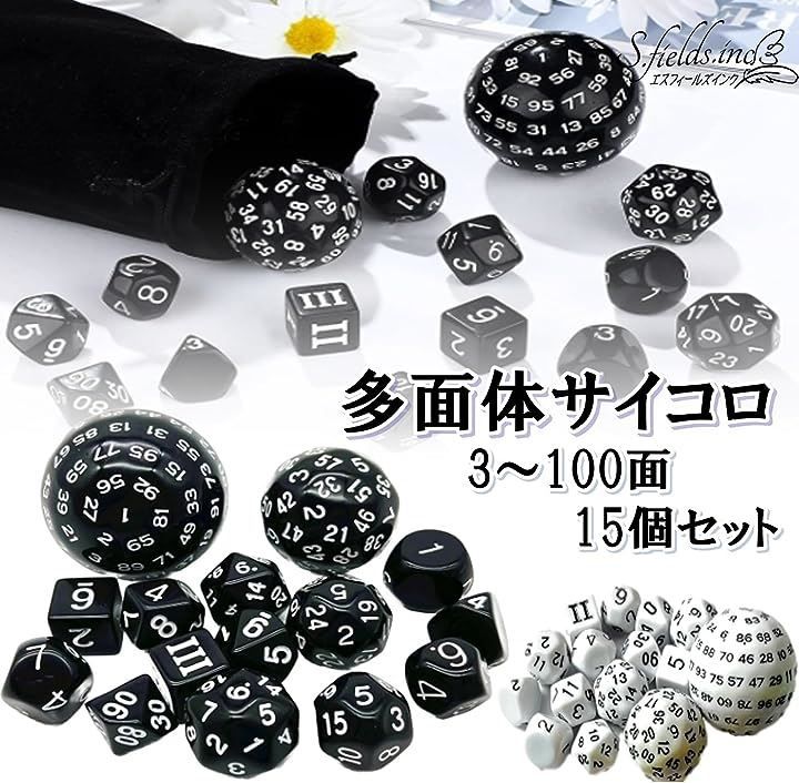 100面サイコロ 20個セット S.fields.inc 100面ダイス 多面体サイコロセット 百面ダイス 15個入り
