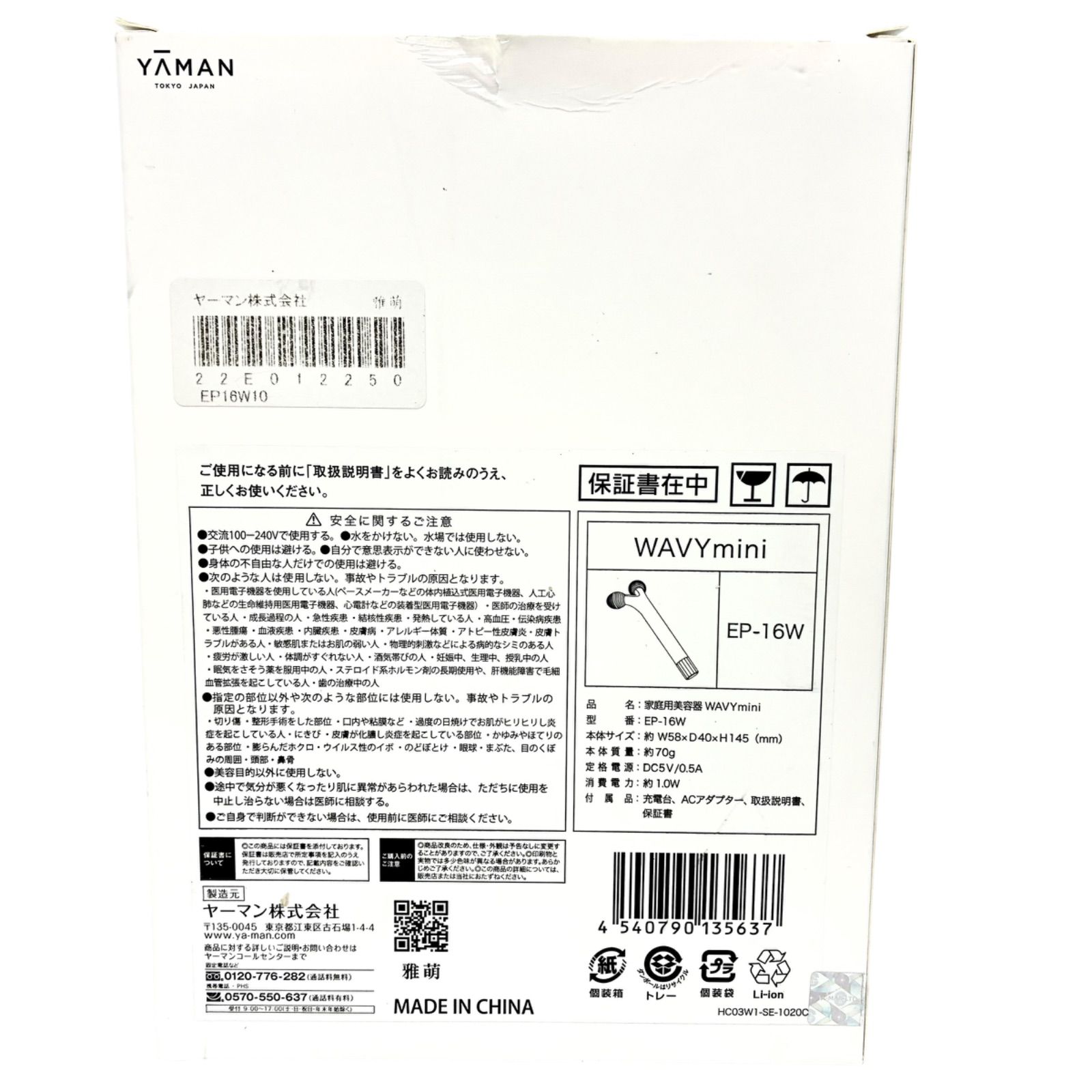 YA−MAN EP-16W 新品未使用品 保証書なし 711sXhM1aGL._UF894,1000_QL80_.jpg