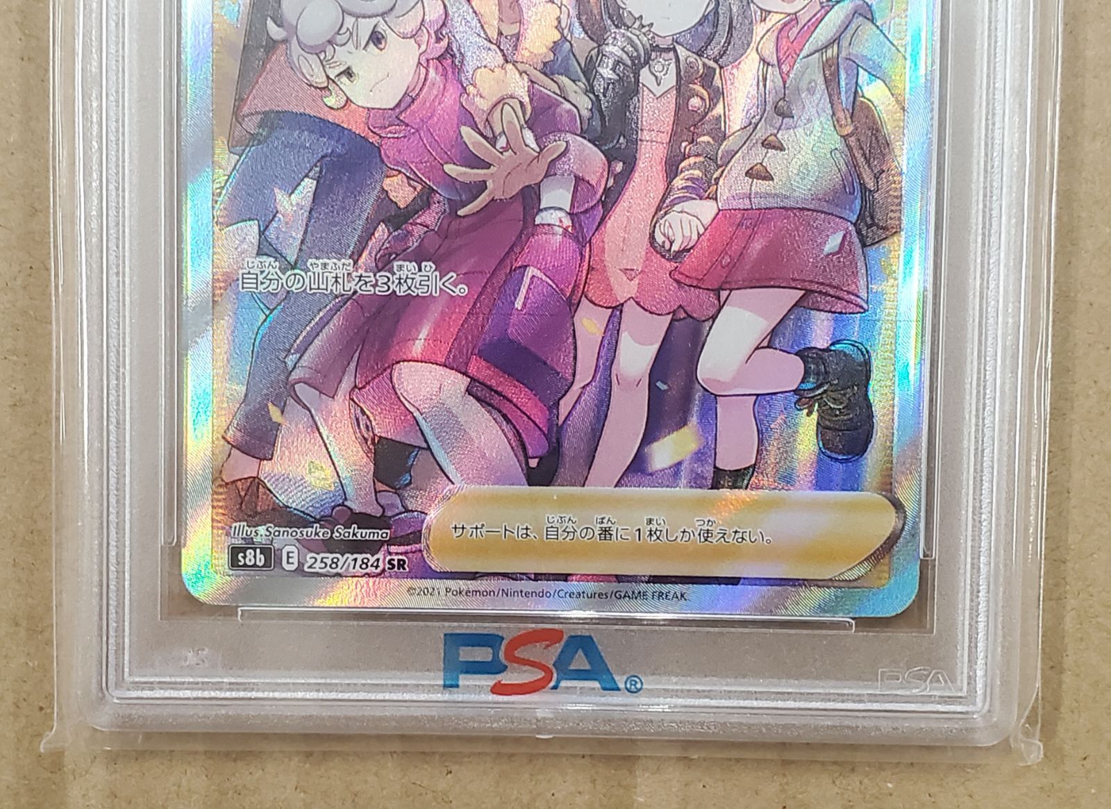 ガラルの仲間たち sr psa10 ポケカ ガラルの仲間たち SR ポケモン