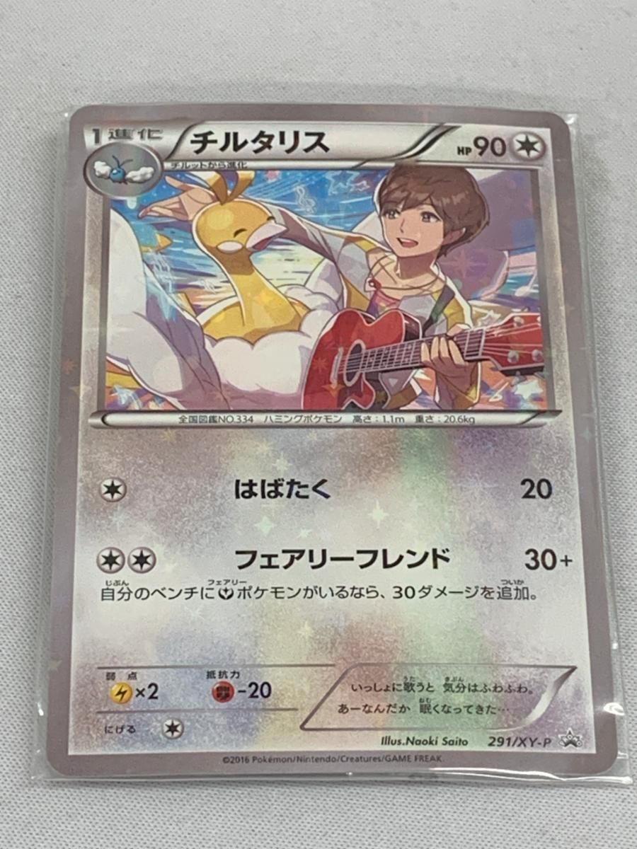 チルタリス(未開封) [XY＆Zキャラソンプロジェクト集vol.2