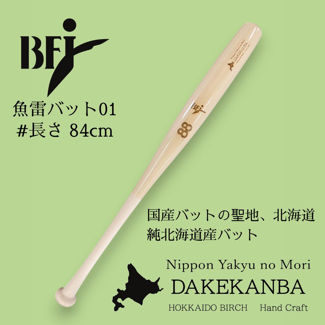 魚雷バット01 / 84cm - メルカリ