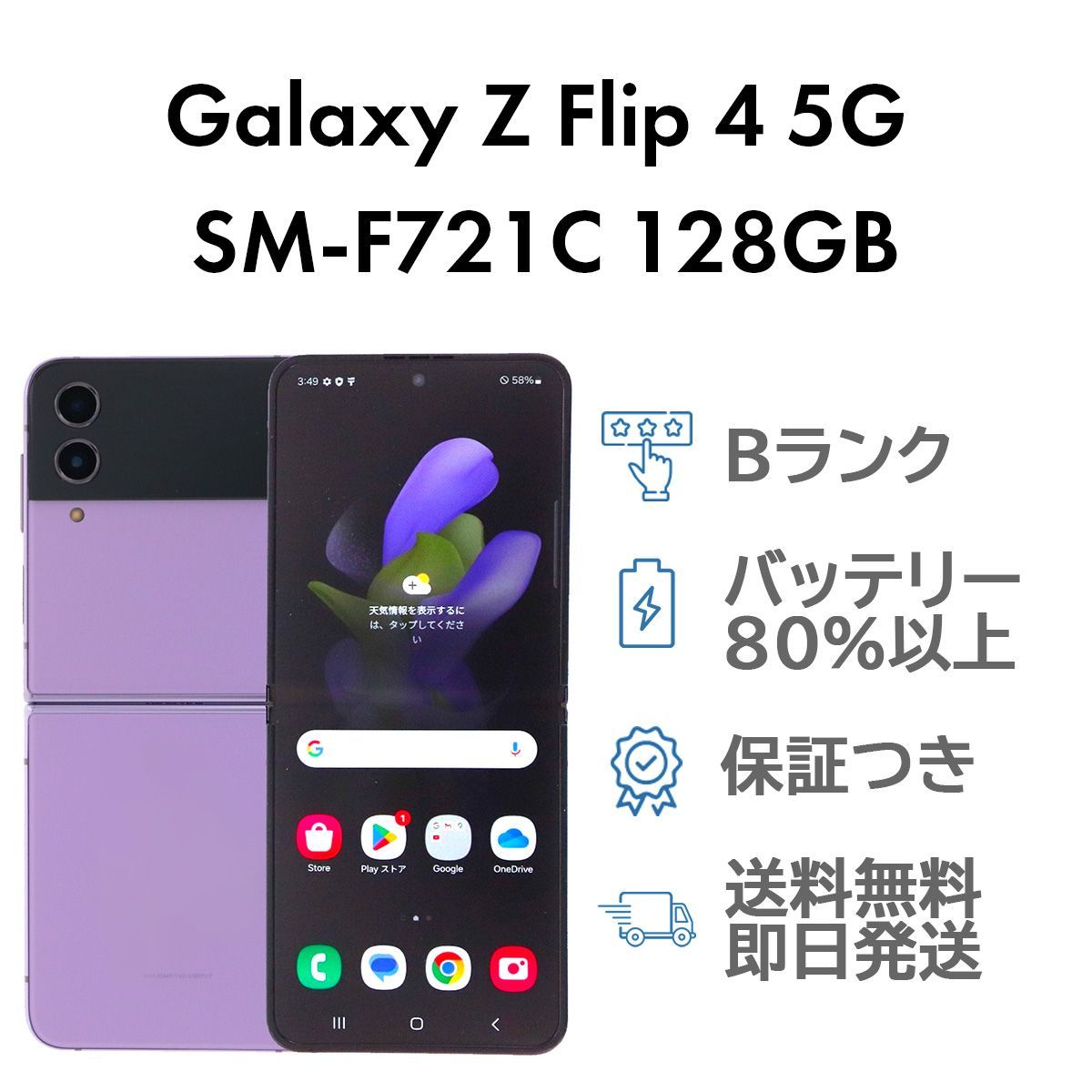 Galaxy Z Flip 4 5G 128GB ボラパープル Samsung SM-F721C SIMフリー  