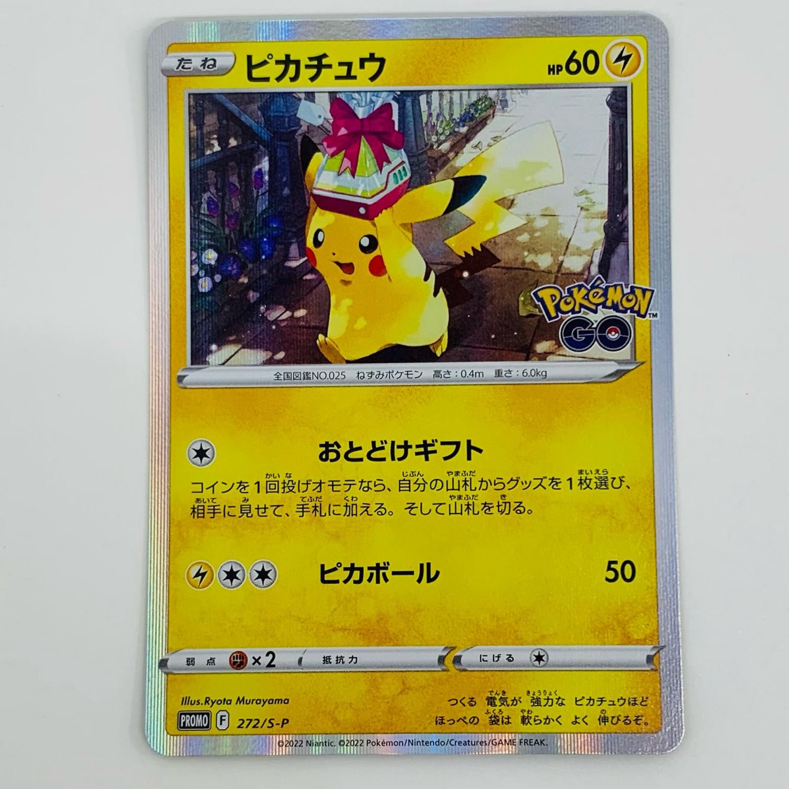 ピカチュウ　ポケモンカードゲーム　トレーディングカード Amazon | ポケモンカードゲーム 272/S-P ピカチュウ (PROMO
