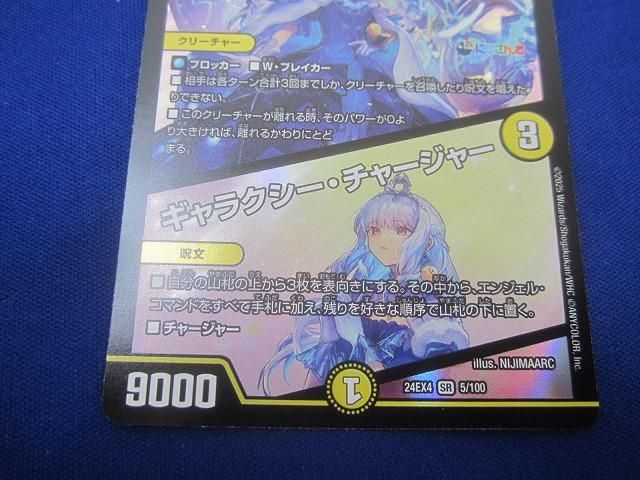 トレカ デュエル・マスターズ DM24-EX4-5 支配の精霊 トレカ デュエル・マスターズ DM24-EX4-5 支配の精霊