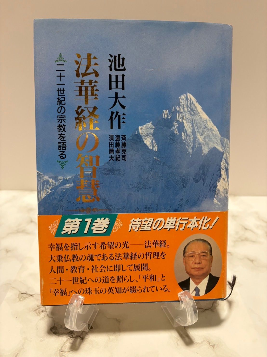 特別価格 Amazon.co.jp: 聖教新聞社 池田大作 法華経の智慧 全6