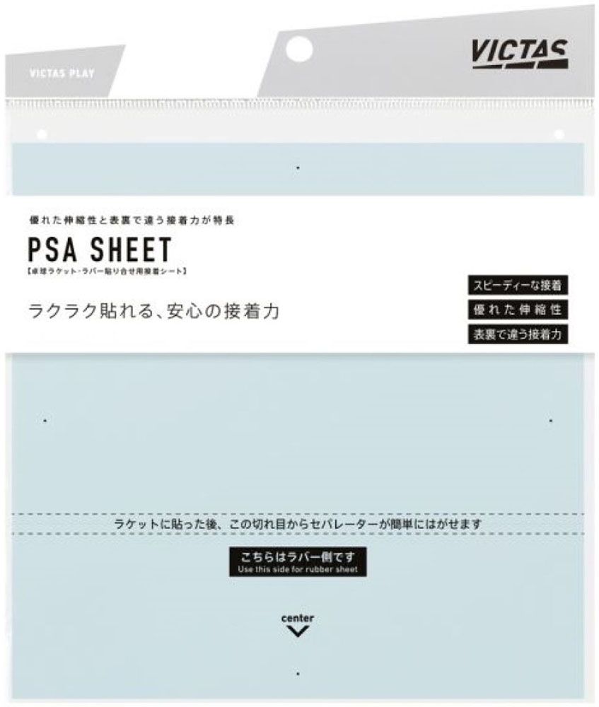 ヴィクタス VICTAS 卓球 PSA SHEET 接着シート メンテナンス ラケット ラバー用 801040 -