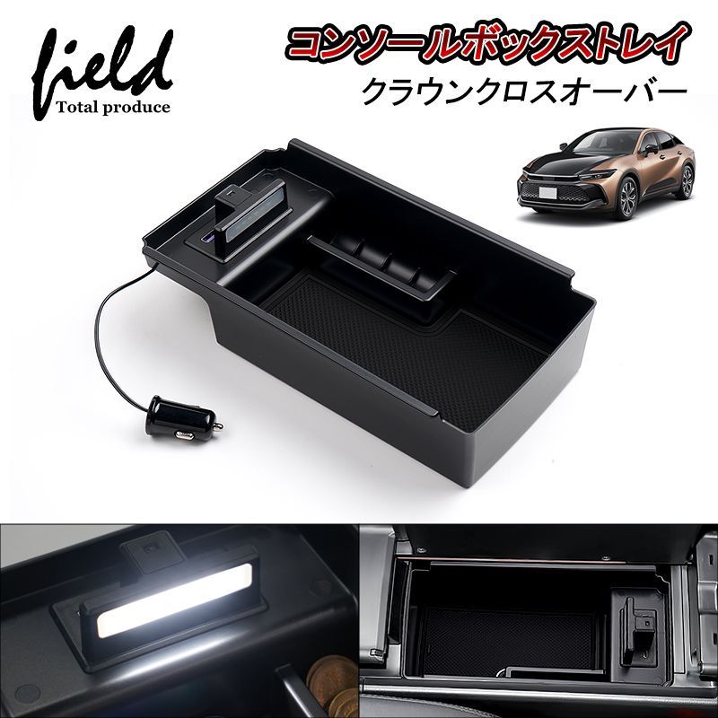 FLD1910▽トヨタ 新型 クラウン クロスオーバー 35系 センターコンソールボックストレイ QC3.0+type-c USB充電  LEDセンサーライト コンソールトレイ コンソールボックス ABS素材 自動感応照明 ラバーマット付 簡単取付 小銭収納 - メルカリ