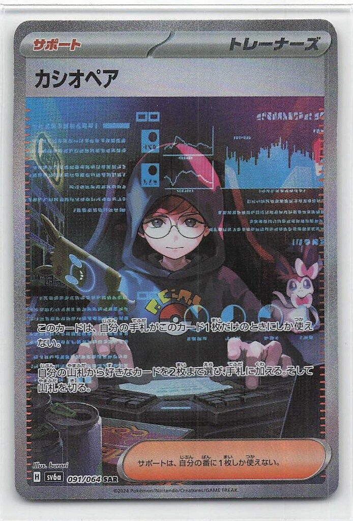 楽天市場】【中古】 ポケモンカード カシオペア SV6a 091/064