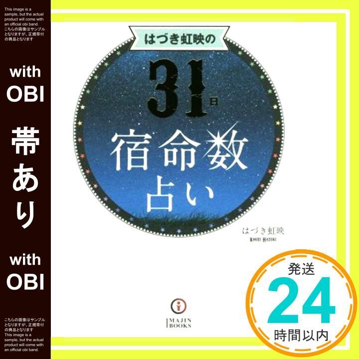 帯あり はづき虹映の31日宿命数占い Nov 15 2016 はづき虹映_08