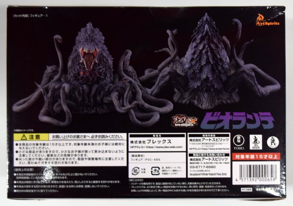 アートスピリッツ.プレックス激造ビオランテ。 激造EX】 ビオランテ