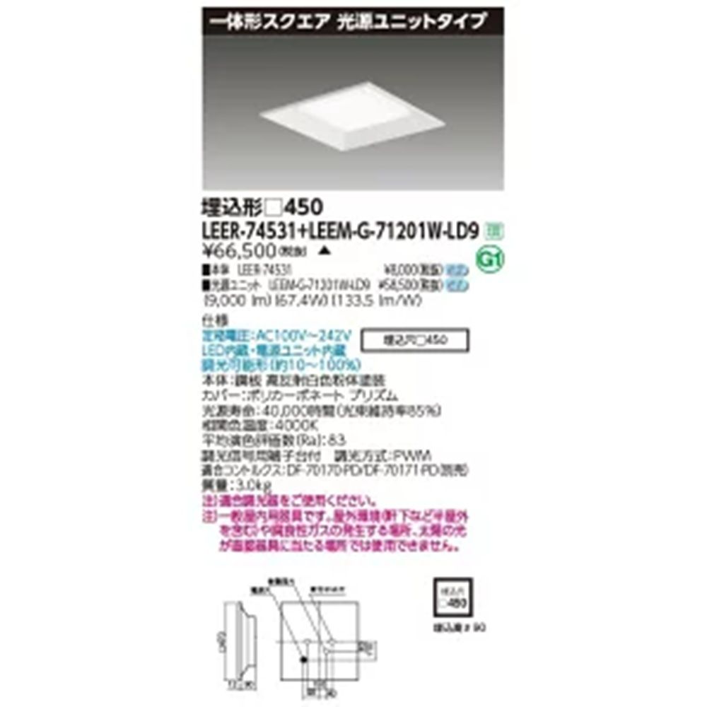 LEDベースライト 4000K LEER-74531 LEEM-G-71201W-LD9