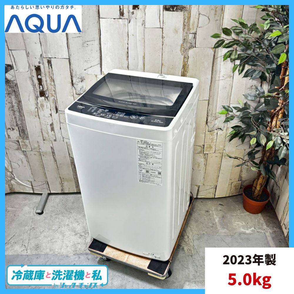 アクア　洗濯機　AQW-G5NJ 5キロ　2023年製 5kg洗濯機 AQUA AQW-G5NJ 2023年製 WH 高さ(H)89cm× 幅(W)52.5cm× 奥行