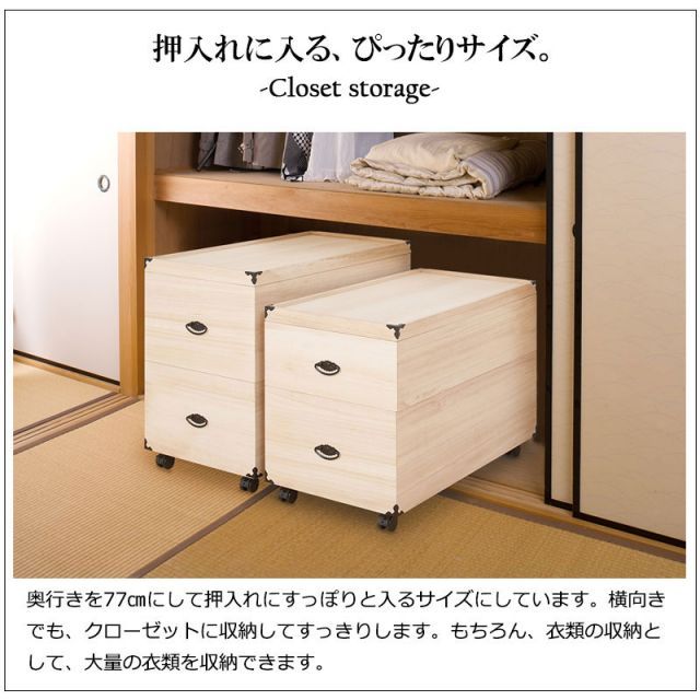 総桐押入れ収納ケース 2段