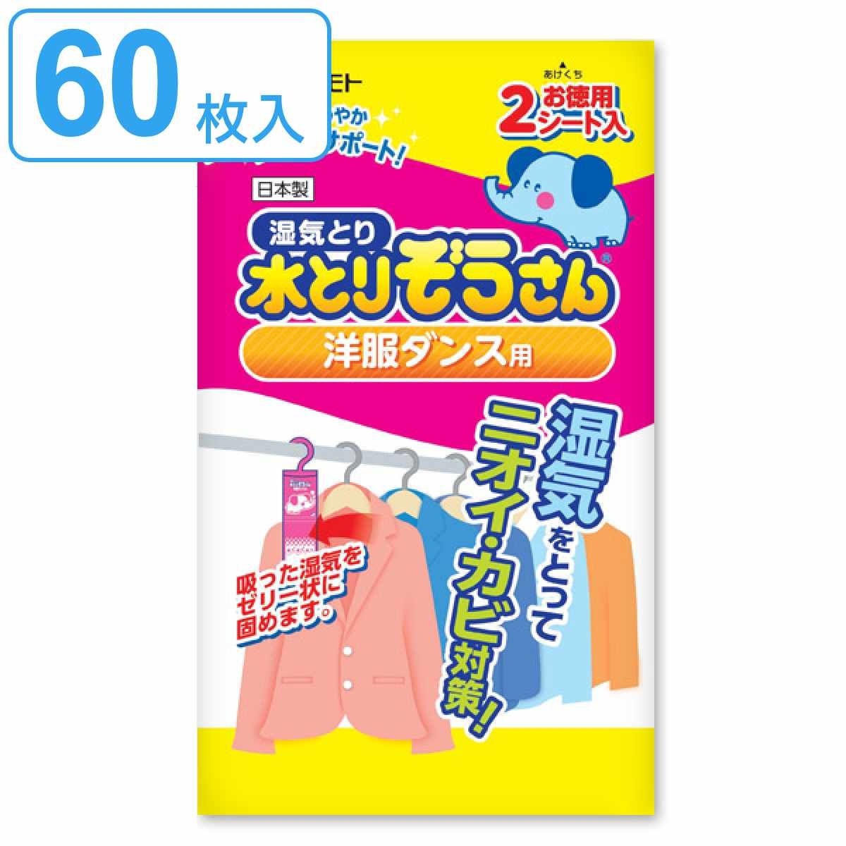 水とりぞうさん 除湿シート 2枚入り×30個セット 洋服ダンス用 タンス用 シート 吊り下げ 除湿 防臭 防カビ 吸湿量 100g 6枚 衣類収納 湿気取り 吸湿 みずとりぞうさん 水とりゾウさん