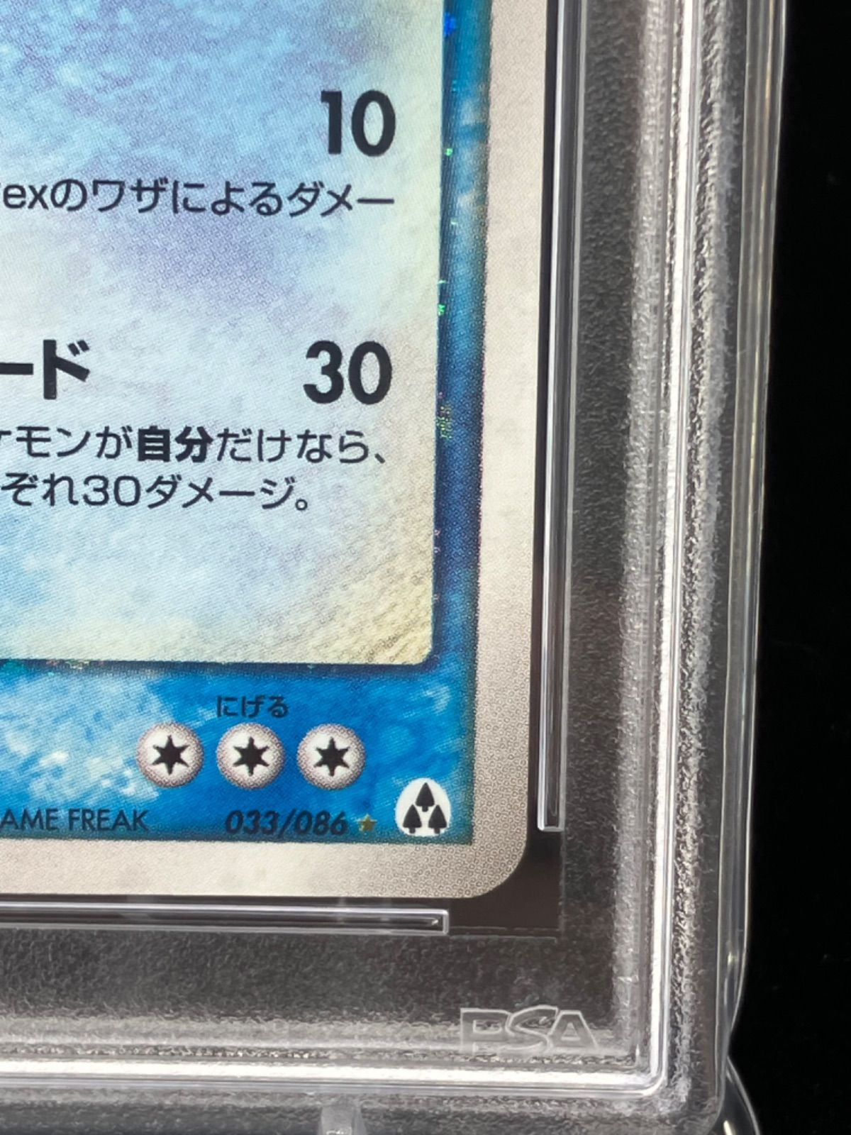 PSA9 レジアイス　スター　☆ 033 まぼろしの森 PSA9 レジアイススター☆ 033 まぼろしの森