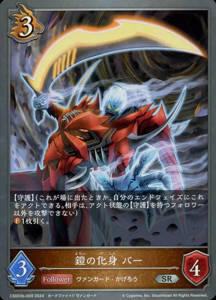 中古】シャドウバース エボルヴ CSD03b-009[SR]：鎧の化身 バー - メルカリ