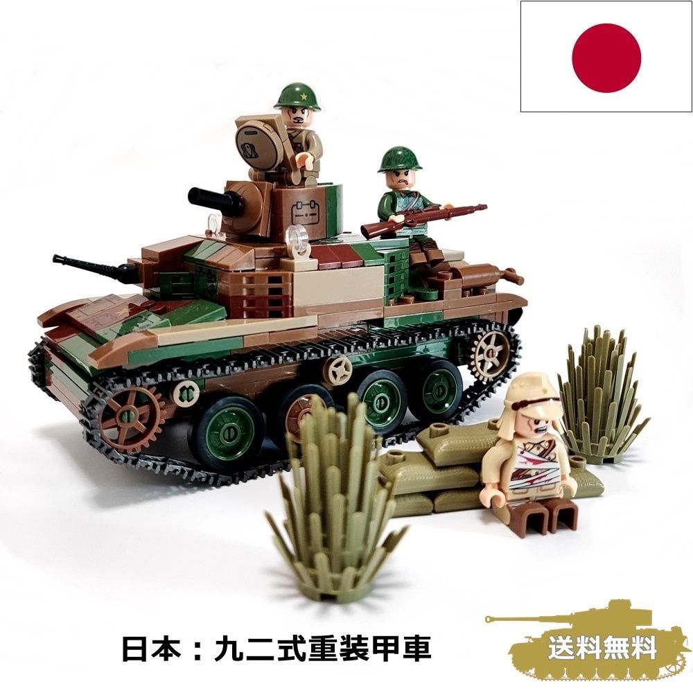 ESシリーズ 日本 九二式重装甲車 ブロック戦車 406PCS - メルカリ