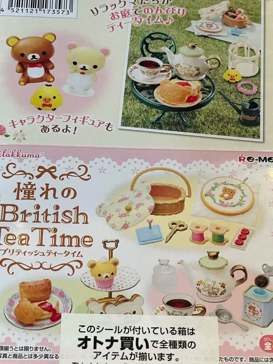 リーメント リラックマ 英国の ティータイム