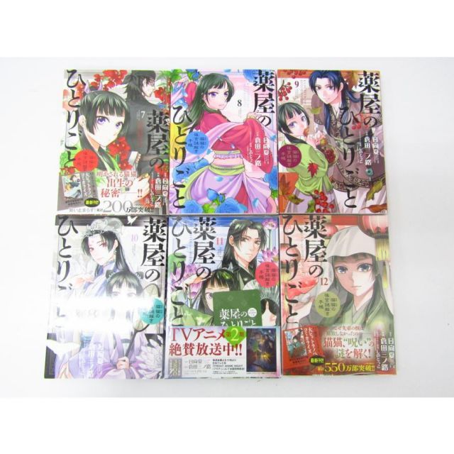 薬屋のひとりごと〜猫猫の後宮謎解き手帳〜 全巻セット（1-21