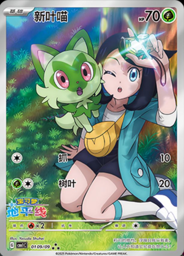 中国版】ポケモンカード 「宝石包」Vol.1 ニャオハ絵柄 - Gem
