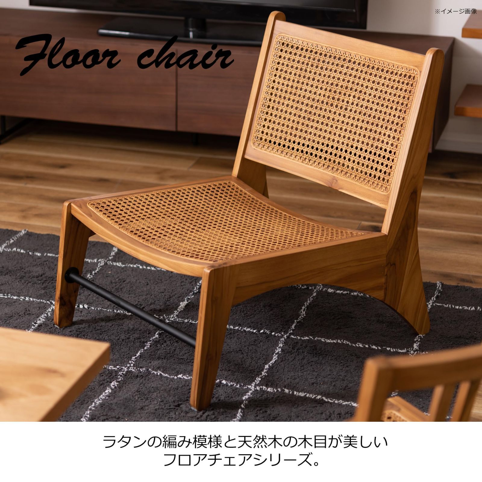 フロアローチェア NRS-428