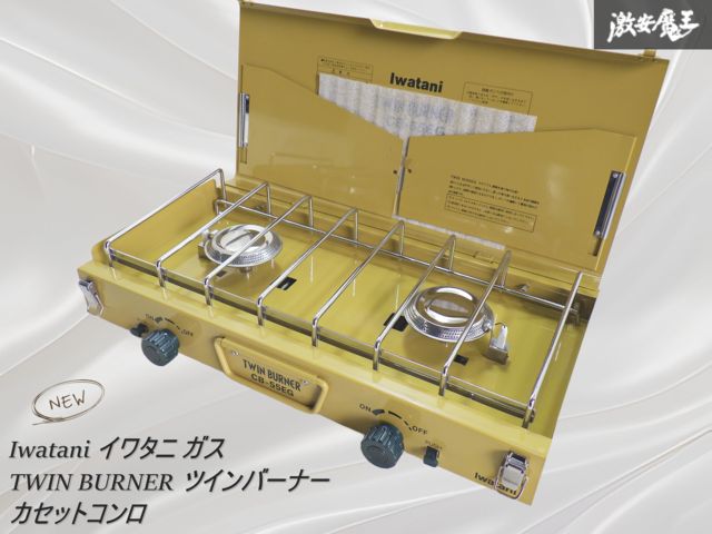 未使用 在庫有 Iwatani イワタニ ガス TWIN BURNER ツインバーナー 
