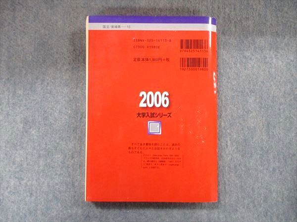 教学社 大学入試シリーズ 赤本 東北大学 後期日程 最近3カ年 2006 英語/数学/物理/化学/生物/地学/小論文 020m1D 教学社 大学入試シリーズ 赤本 東北大学 後期日程 最近3カ年