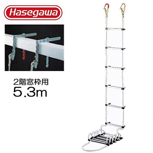 避難はしご 避難ロープ 避難梯子 ２階 窓枠用 5.3m 蛍光テープ付 防災グッズ 防災用品 地震対策