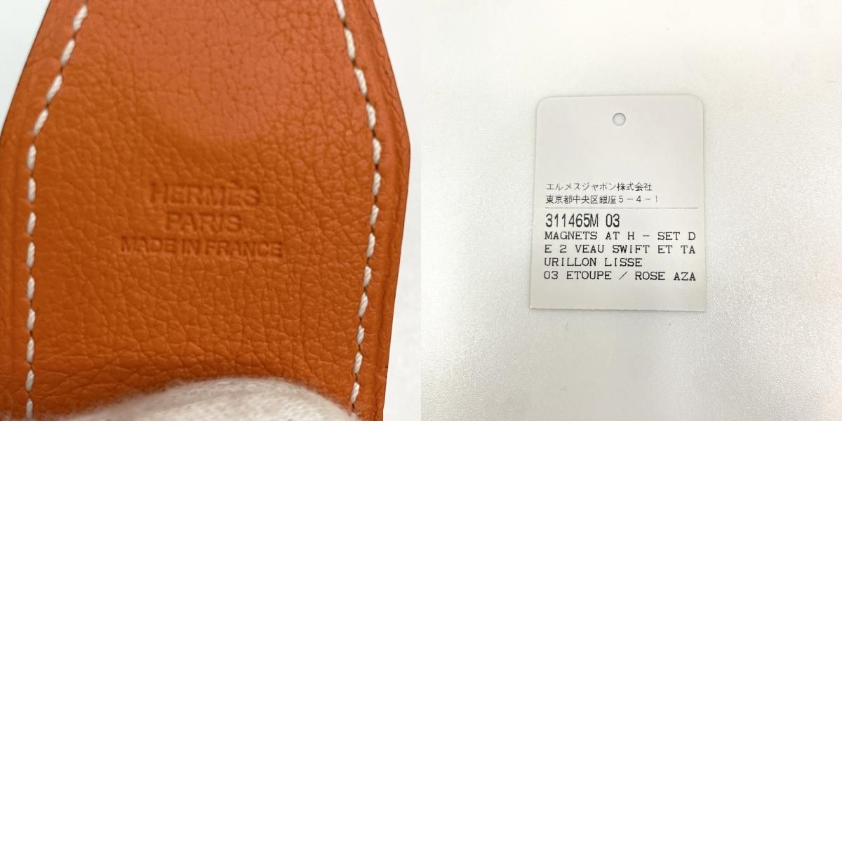 中古】未使用 エルメス HERMES アットHマグネットマネークリップ 2点  