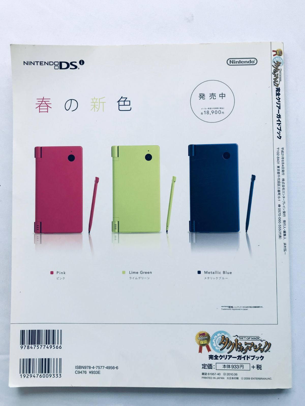 タクト オブ マジック 完全クリアーガイドブック Wii 攻略本 初版