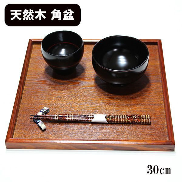 角盆 トレー トレイ お盆 30cm 木製 漆塗り 正角盆 正方形 四角