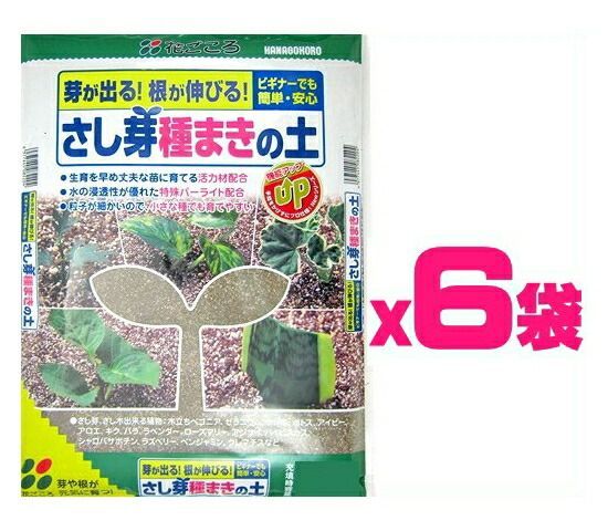 ケース販売 花ごころ さし芽 種まきの土 12Lｘ６袋