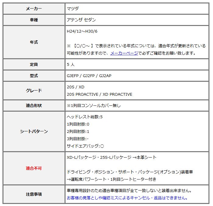 Clazzio クラッツィオ シートカバー DIA ダイヤ アテンザ セダン GJEFP | GJ2FP | GJ2AP H24|12～H30|6 EZ-7001