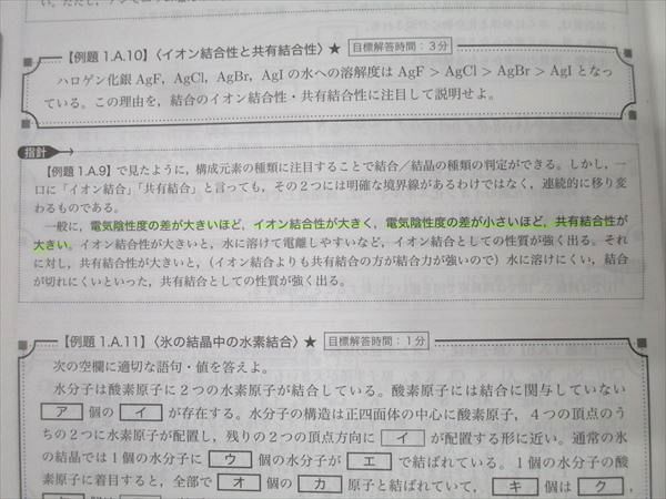 2024年版 高３化学　入試化学確認シリーズ　鉄緑会 鉄緑会 高3 入試化学確認シリーズ テキスト 2024 034S0D - メルカリ