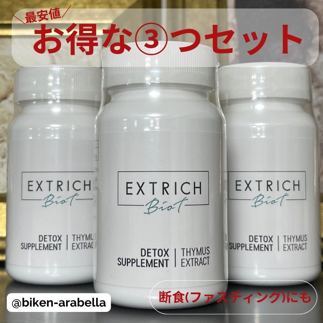 EXTRICH Biot デトックスサプリメント 90粒（3個） 公式】エキス