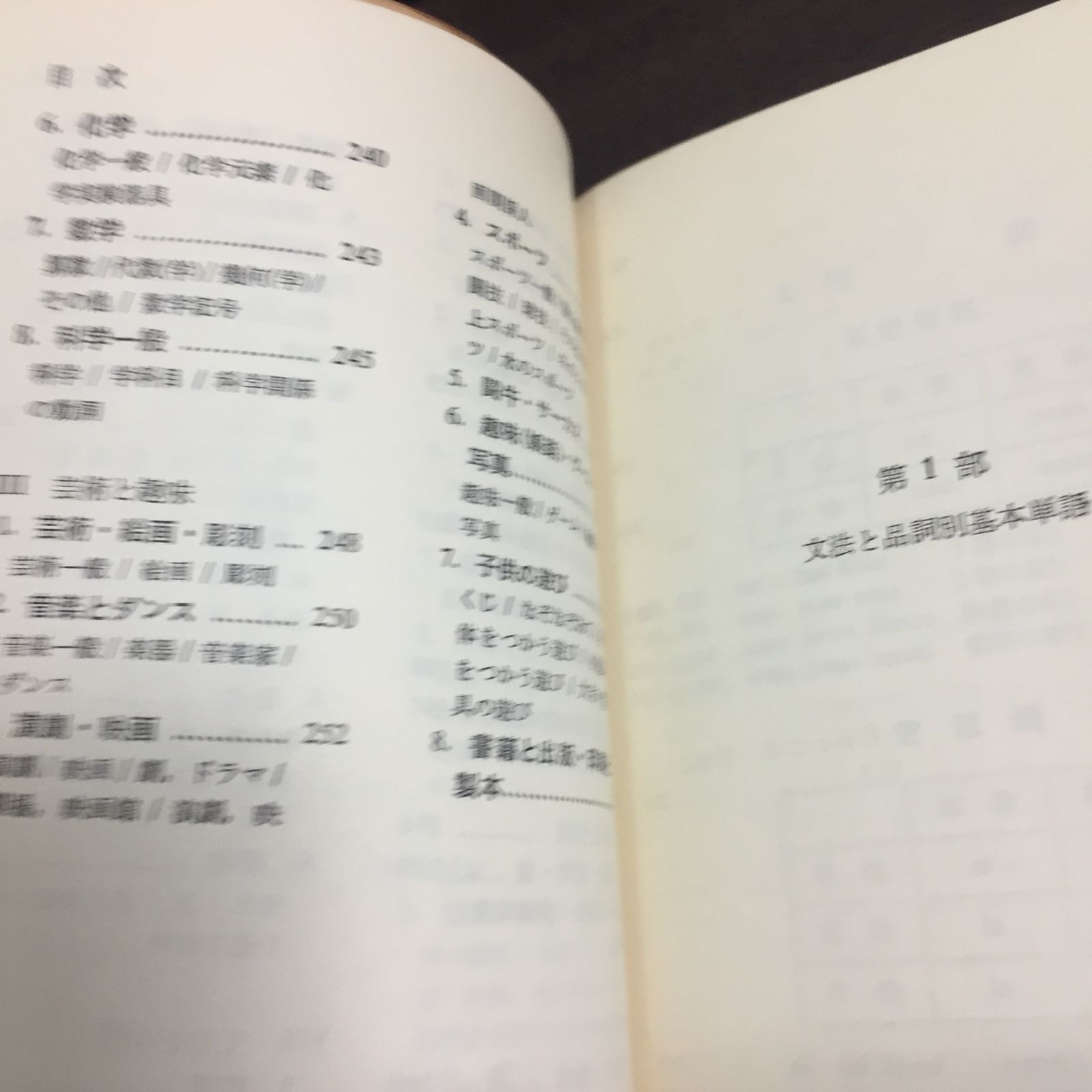 瓜谷良平 スペイン語動詞変化表 ＆ 分類式 スペイン常用単語集 2冊