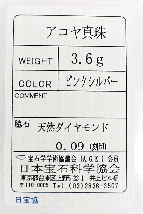 真珠とダイヤモンド 5066877.jpg