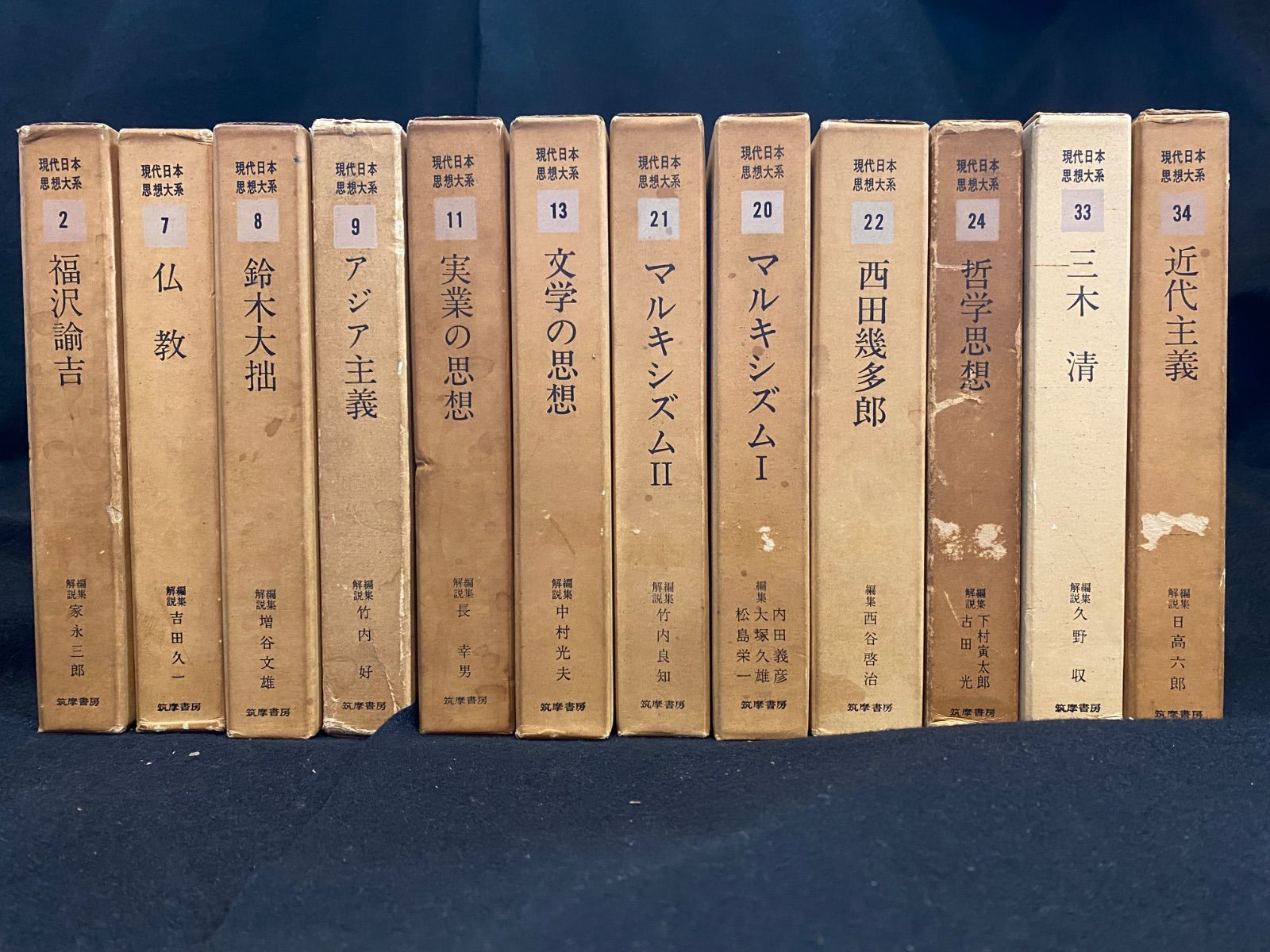 12冊セット】『現代日本思想大系』12冊セット（2,7,8,9,11,13,20,21,22,24,33,34巻）、筑摩書房｜筑摩書房から出版された 現代思想の集大成シリーズ - メルカリ