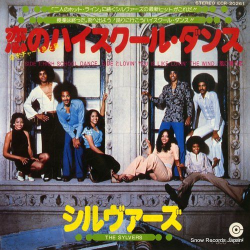 レコード】シルヴァーズ 恋のハイスクール・ダンス ECR-20261