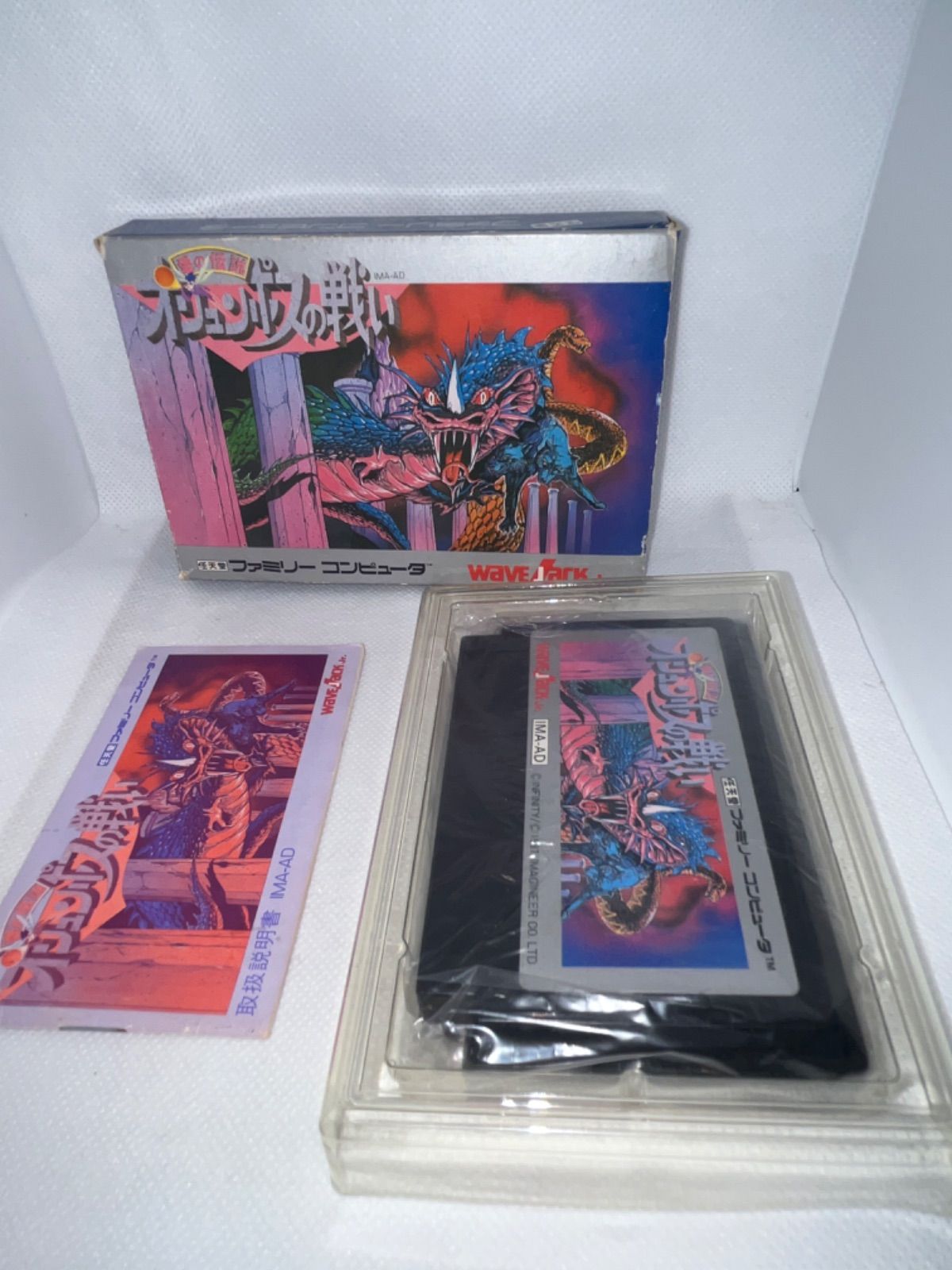 ファミコン　オリュンポスの戦い　箱説明書付き オリュンポスの戦い 愛の伝説 ファミコンソフト 超レア