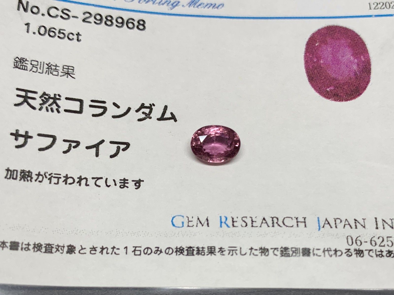 サファイア 天然 1.065ct 宝石ソーティング付き 6.6㎜×4.9㎜×3.3㎜ ルース 裸石 6590Y SIROKUMA-CORPORATION_COM